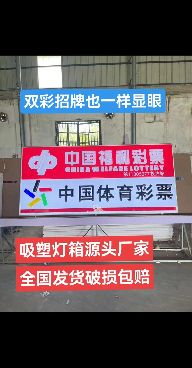 体彩福彩招牌灯箱广告牌厂家
